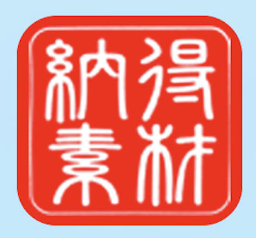 納得素材